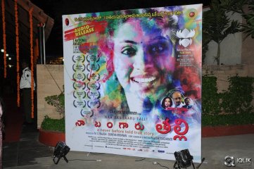 Naa Bangaaru Talli Movie Audio Launch